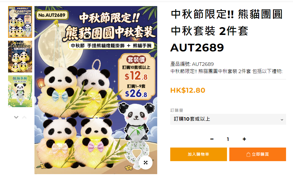 中秋節限定!! 熊貓團圓中秋套裝 2件套 AUT2689 - 2026 關愛隊與社福機構中秋節社區活動物資現貨 - 加油文具 1 件起訂特快送到