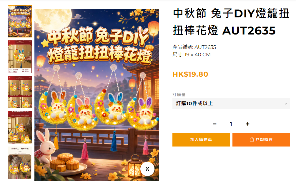 中秋節 兔子DIY燈籠扭扭棒花燈 AUT2635 - 2026 關愛隊與社福機構中秋節社區活動物資現貨 - 加油文具 1 件起訂特快送到