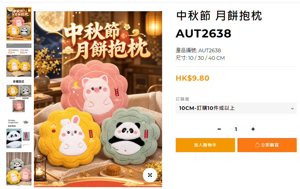 中秋節 月餅抱枕 AUT2638 - 2026 關愛隊與社福機構中秋節社區活動物資現貨 - 加油文具 1 件起訂特快送到