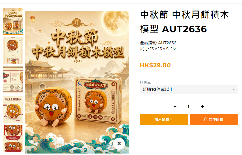 中秋節 中秋月餅積木模型 AUT2636 - 2026 關愛隊與社福機構中秋節社區活動物資現貨 - 加油文具 1 件起訂特快送到