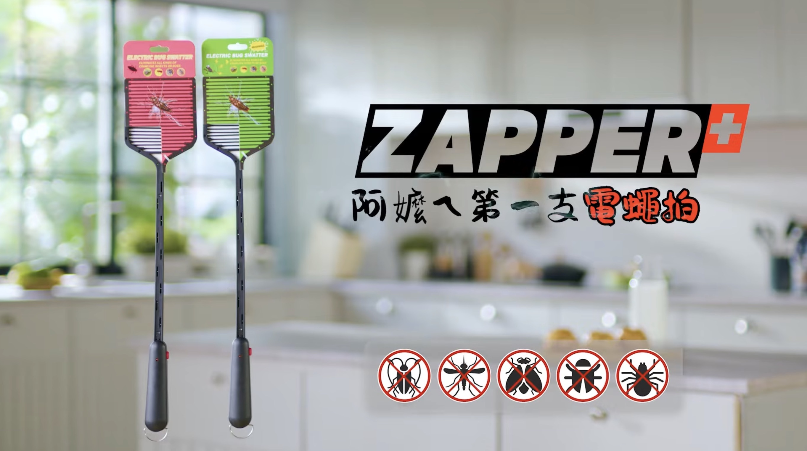 電蚊拍與電蠅拍用途對照，教你點揀啱嗰支