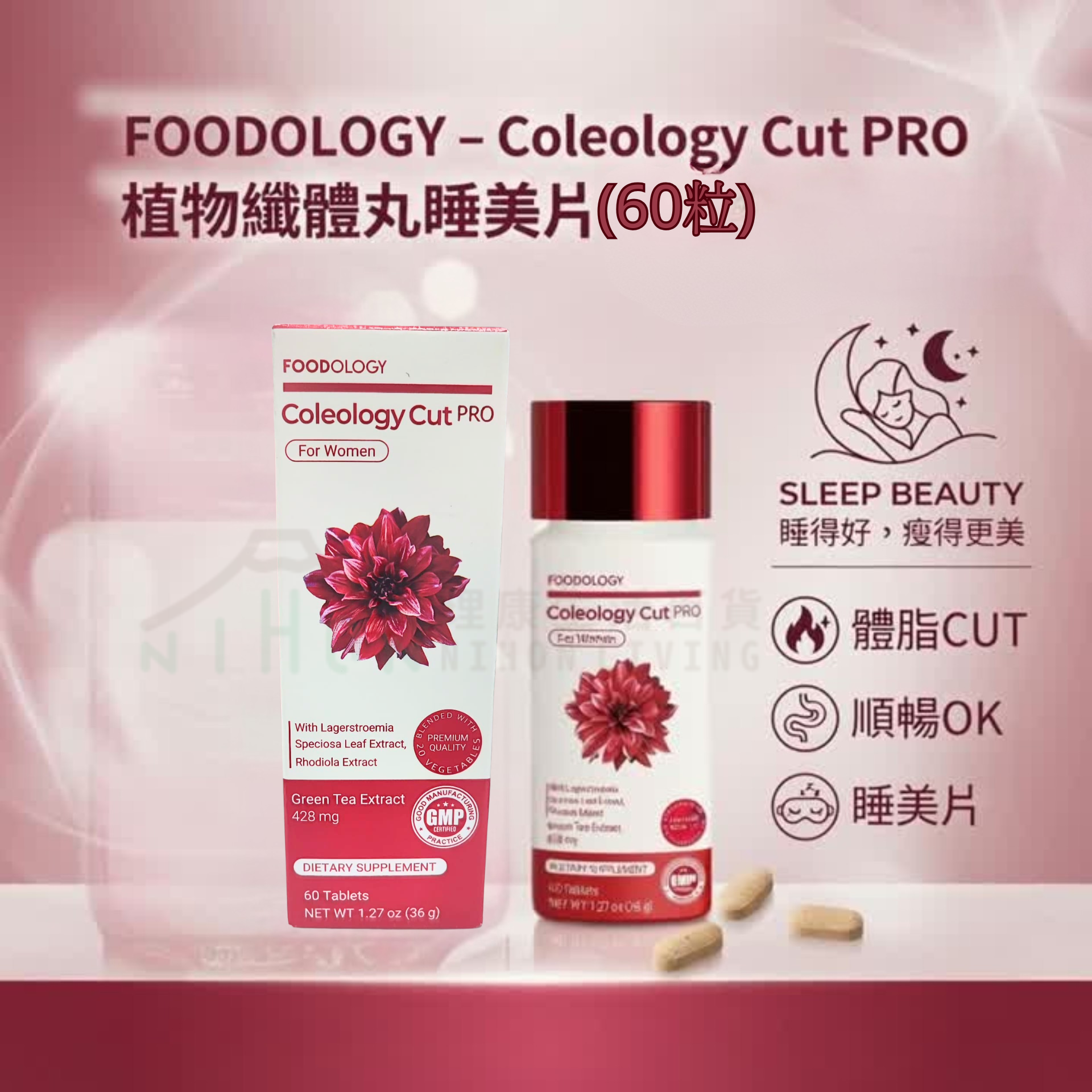 FOODOLOGY - Coleology Cut PRO植物纖體丸(60粒)▼E1(08792)(平行進口) 夜間代謝消脂|睡眠瘦身|女性專用|碳水代謝|舒緩壓力|睡眠修復|久坐塑形