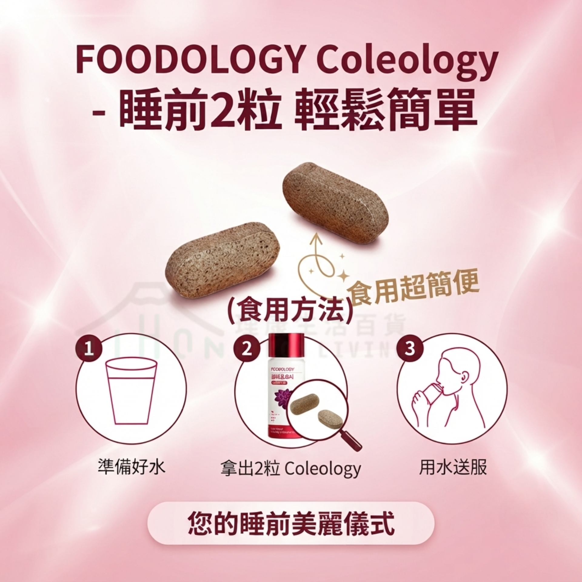 FOODOLOGY - Coleology Cut PRO植物纖體丸(60粒)▼E1(08792)(平行進口) 夜間代謝消脂|睡眠瘦身|女性專用|碳水代謝|舒緩壓力|睡眠修復|久坐塑形