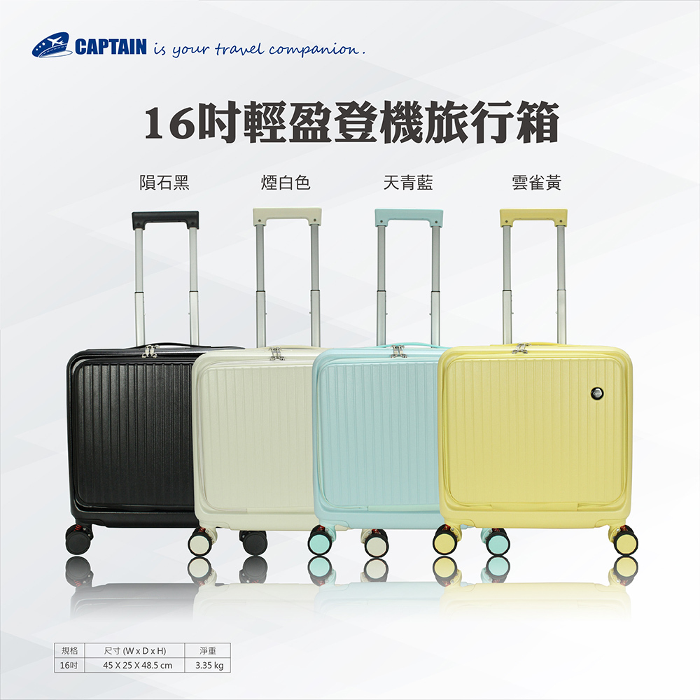 16吋輕盈前開登機箱