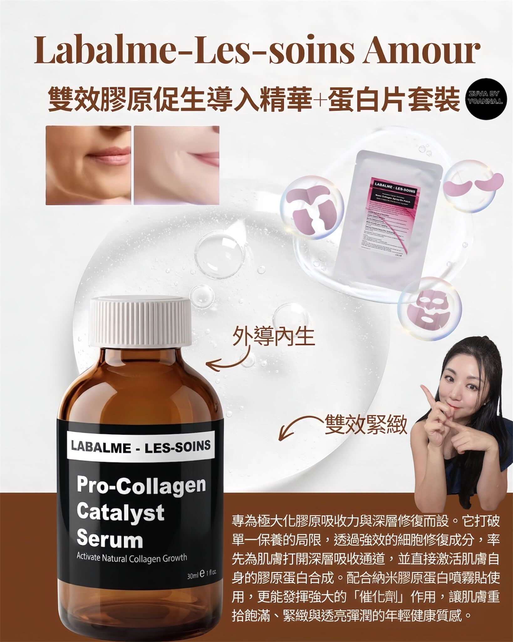 限量版✨T445（外導內生 雙效緊緻）日夜可用 💢Labalme - Les-Soins Amour 雙效膠原促生導入精華 30ml+蛋白片套裝❤️存貨服務只限半年（2027年2月前取貨），敬請留意💢