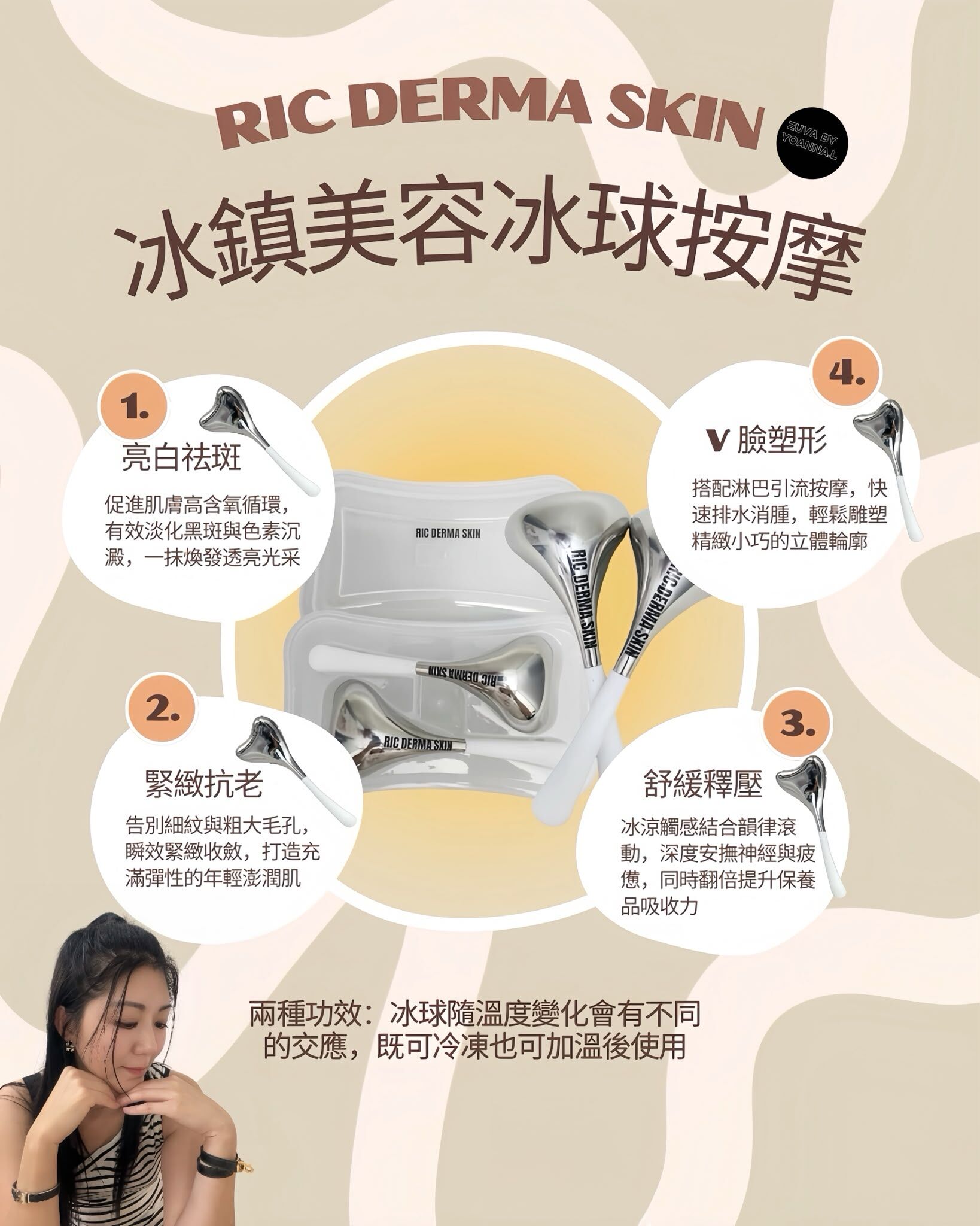 對面部輪廓鬆弛改善♥️RIC DERMA SKIN 冰鎮美容冰球按摩R007（心型）