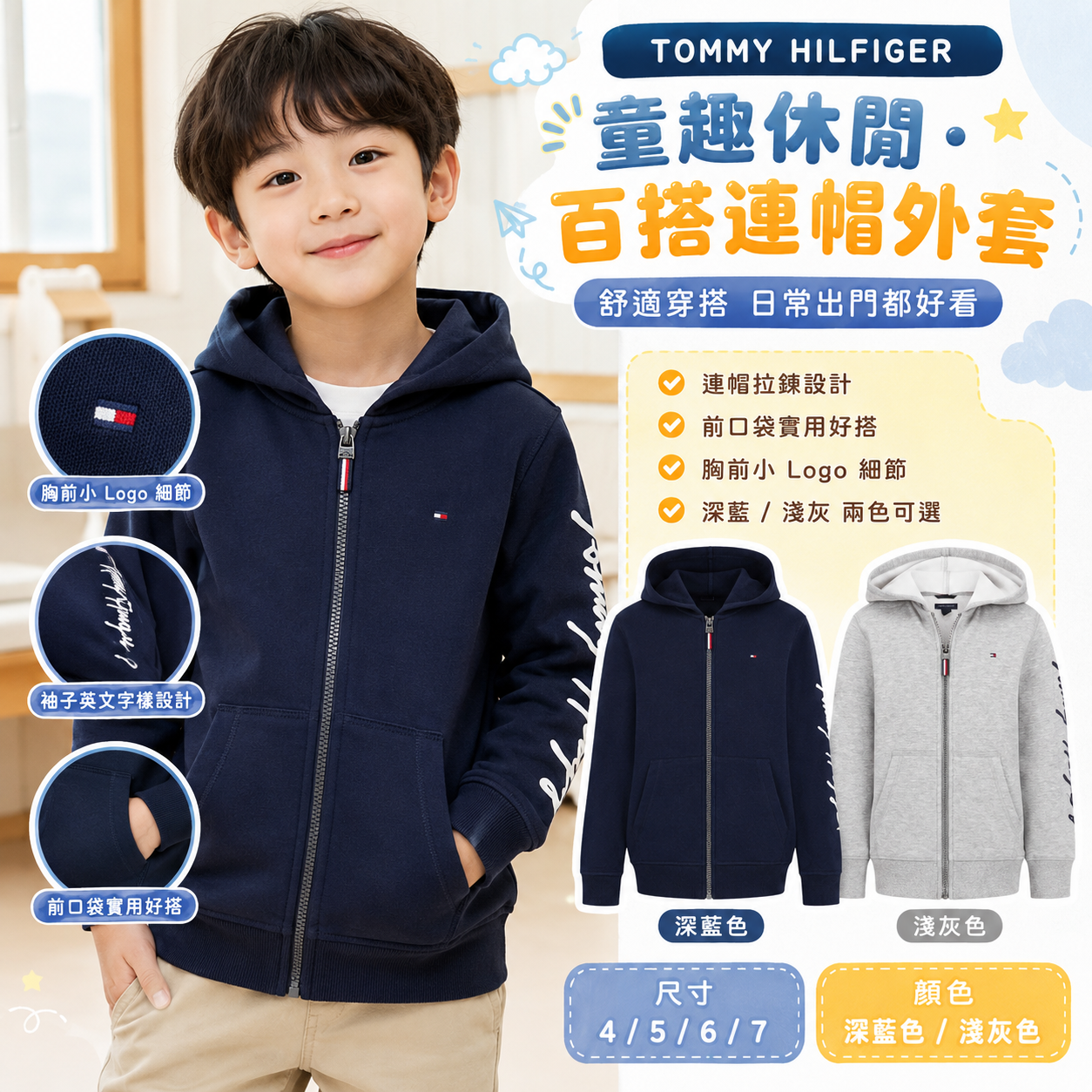 【預購】TOMMY HILFIGER H072906 Signature 童裝拉鏈連帽外套