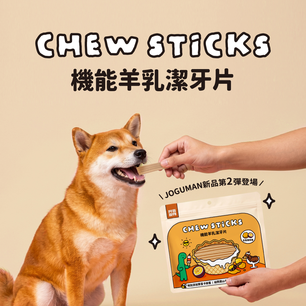 機能羊乳潔牙片
