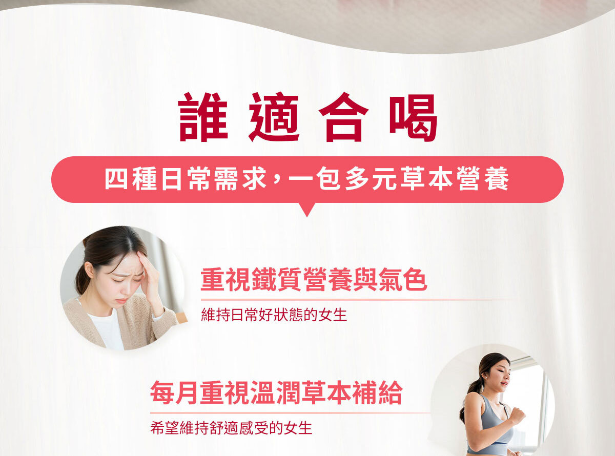 嚴萃生醫月月暖暖飲-4