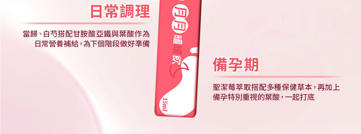 嚴萃生醫月月暖暖飲-10