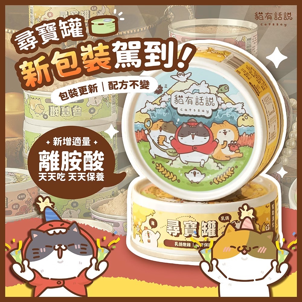 貓有話說 - 尋寶罐 全方位雙機能主食罐 - 乳鴿嫩雞 (腸胃保護) 80g (任選6罐$129)