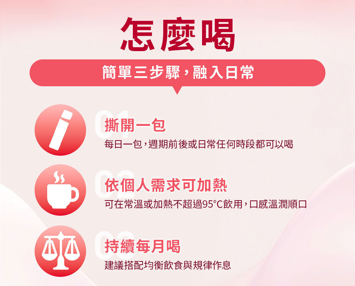 嚴萃生醫月月暖暖飲-19
