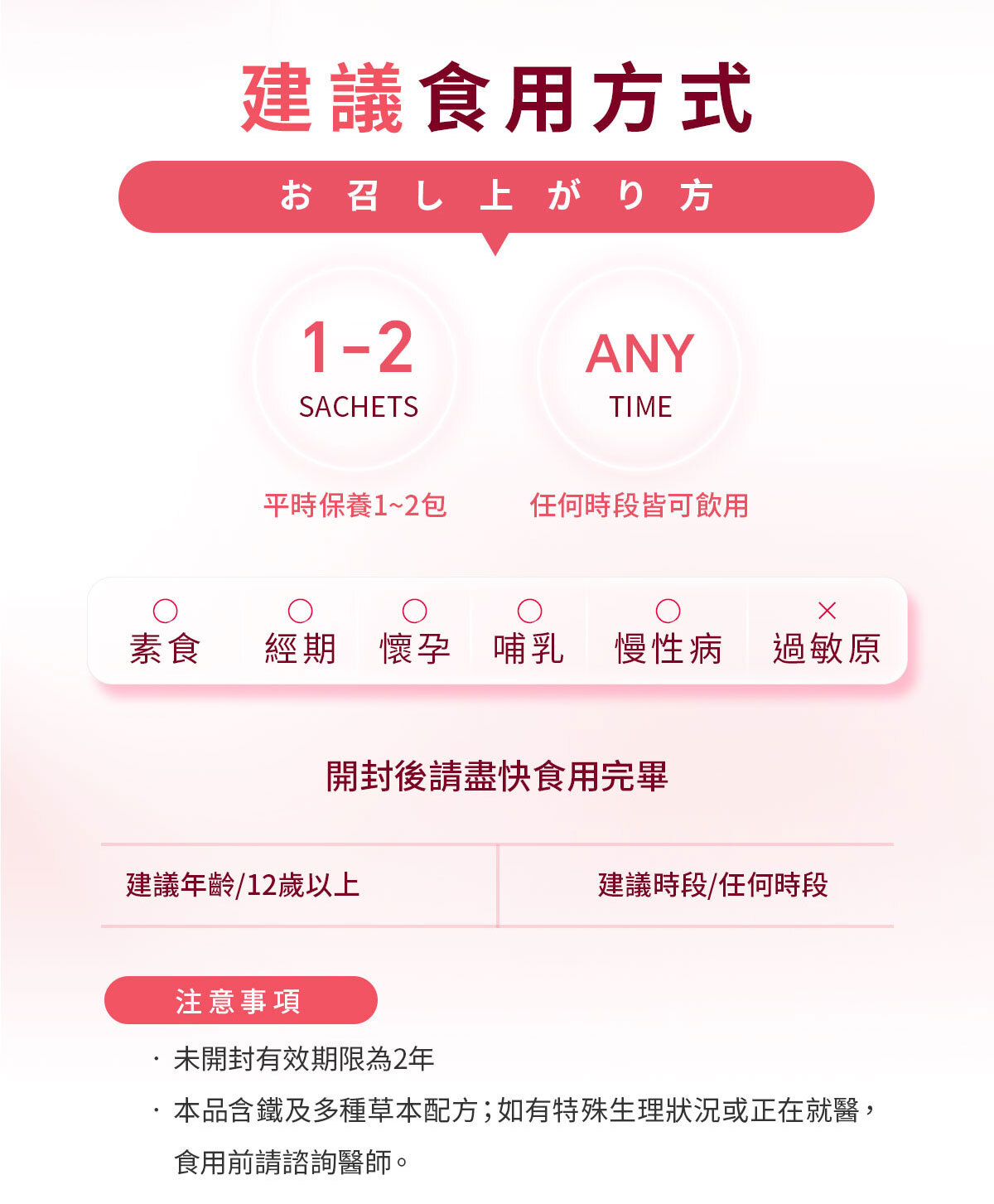 嚴萃生醫月月暖暖飲-21