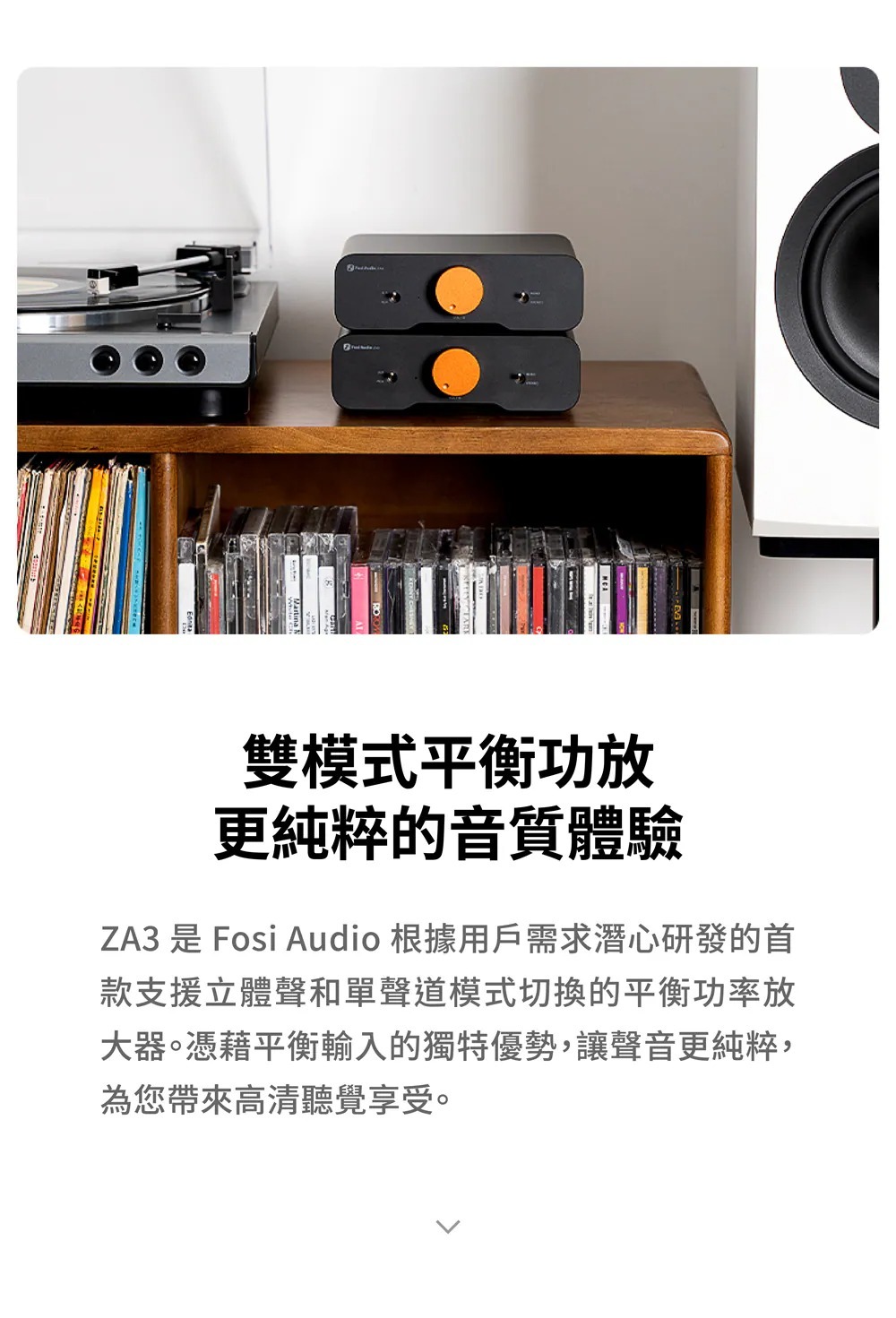 雙模式平衡功放更純粹的音質體驗