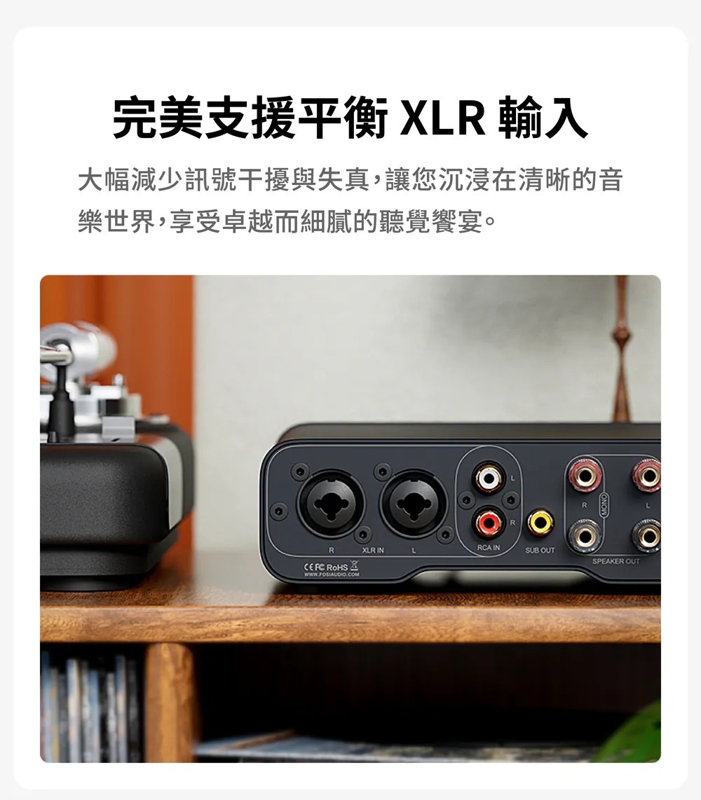完美支援平衡XLP輸入