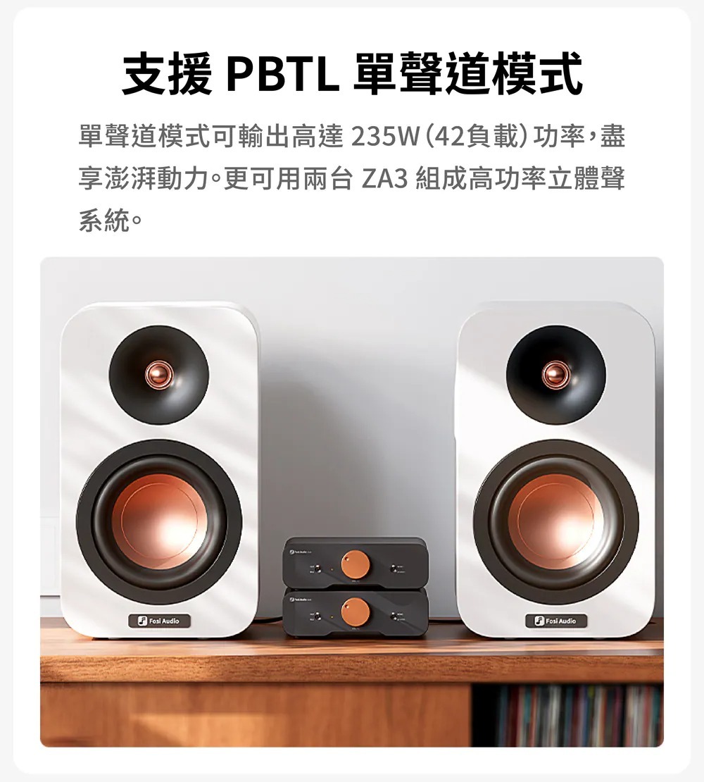 支援PBTL單聲道模式