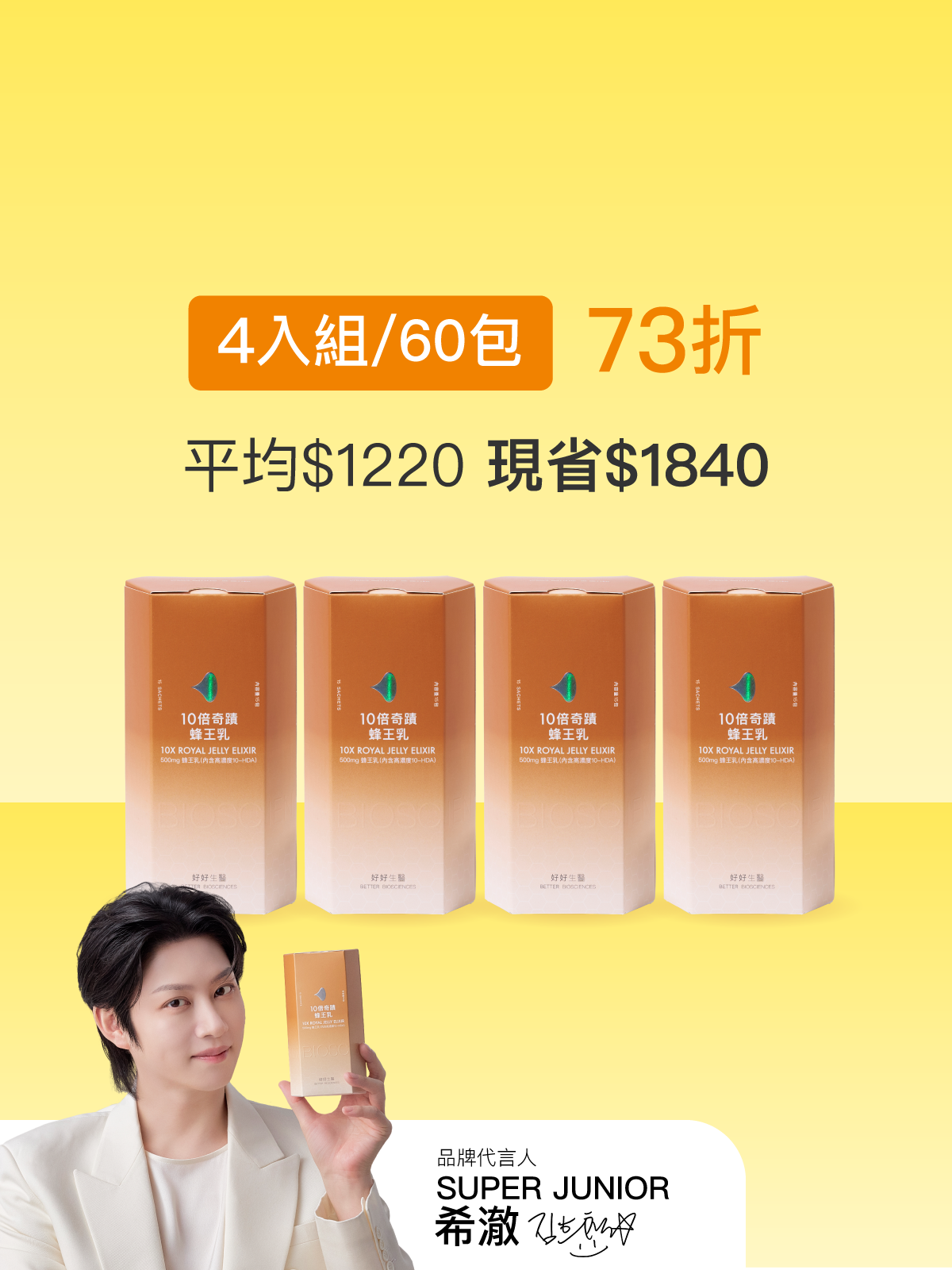 【Good Set】10X Royal Jelly Elixir with 500Da Valemis® collagen Tripeptides–4-Box Set (60 Sachets)