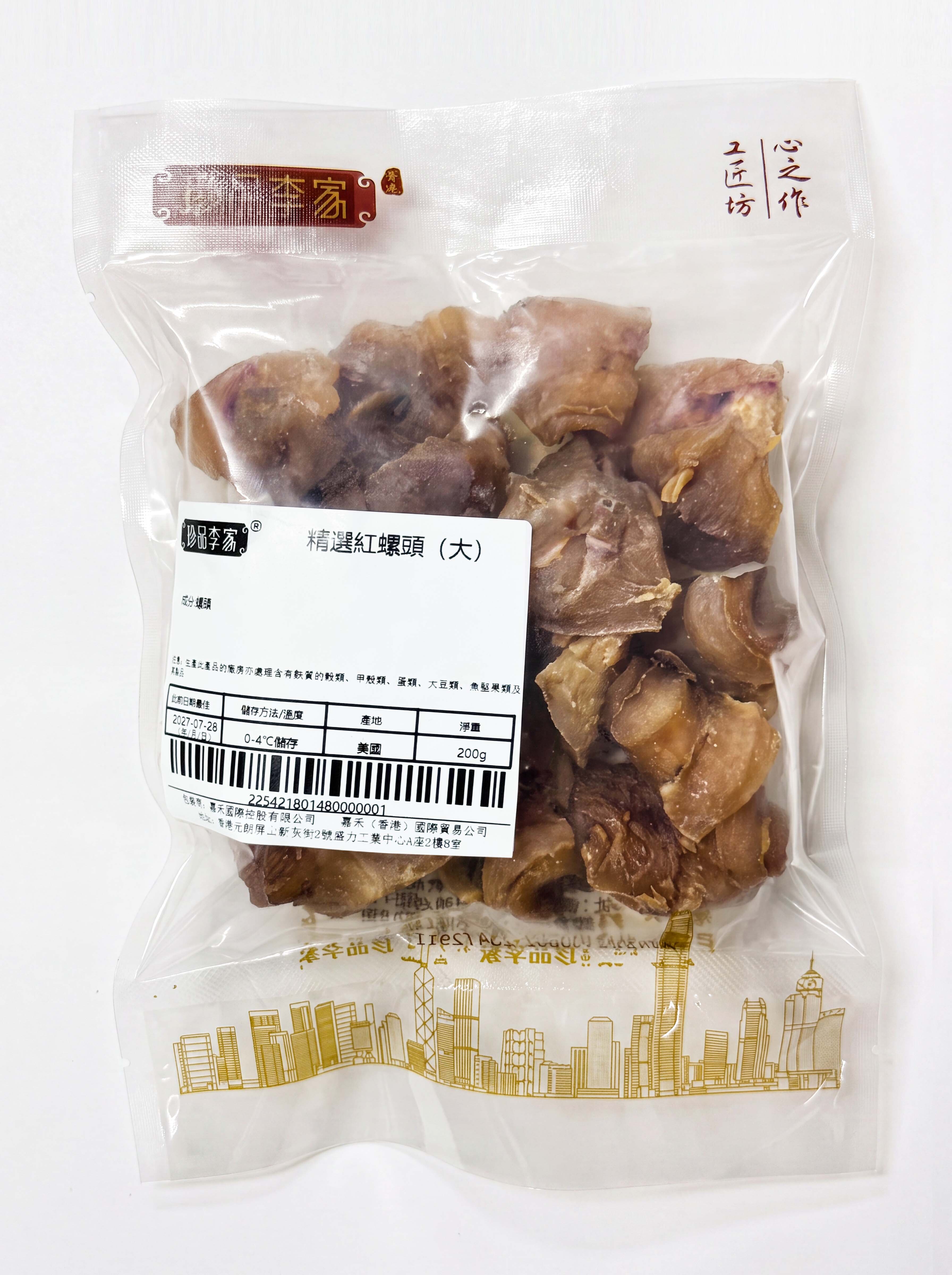 精選美國紅螺頭（200g）