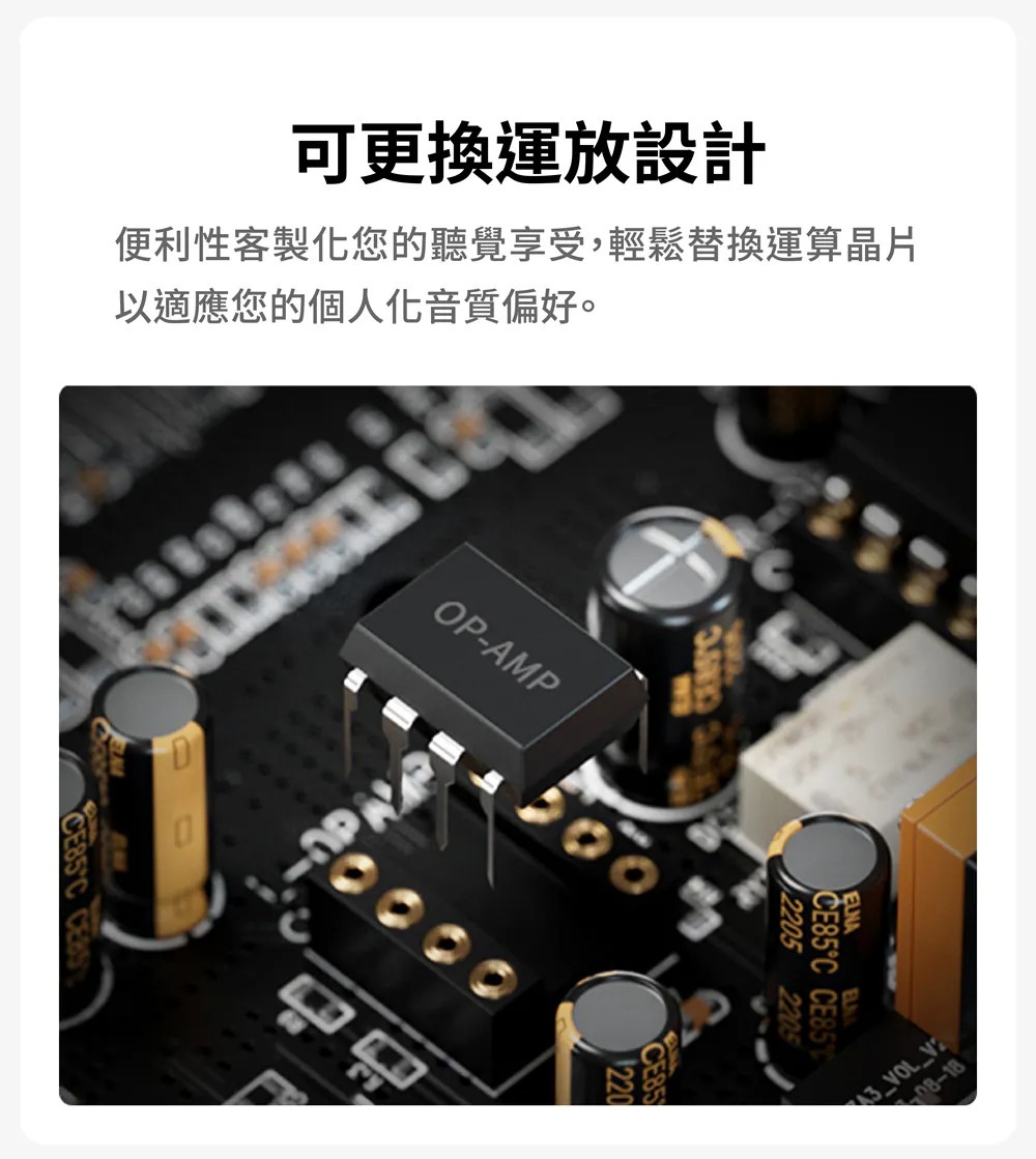 可更換運放設計