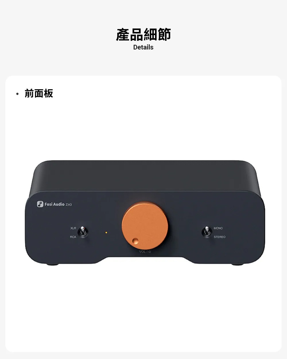 產品細節 - 前面板