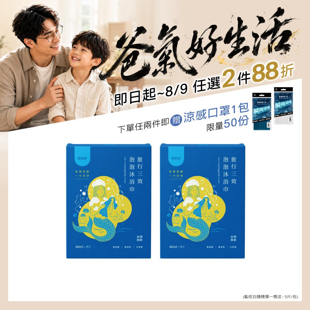 一片洗沐-旅行三效泡泡沐浴巾 2入組_居居加