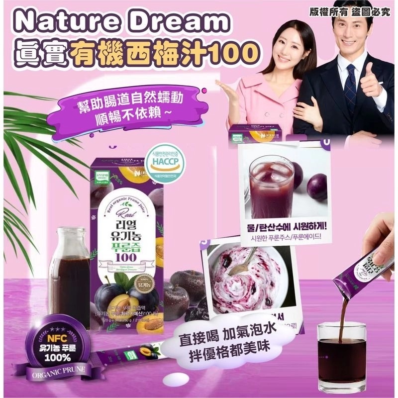 WSBB12414  韓國 Nature Dream 一撕就喝NFC有機咕嚕咕嚕100%西梅汁20g×14包(單盒)（9月下旬）