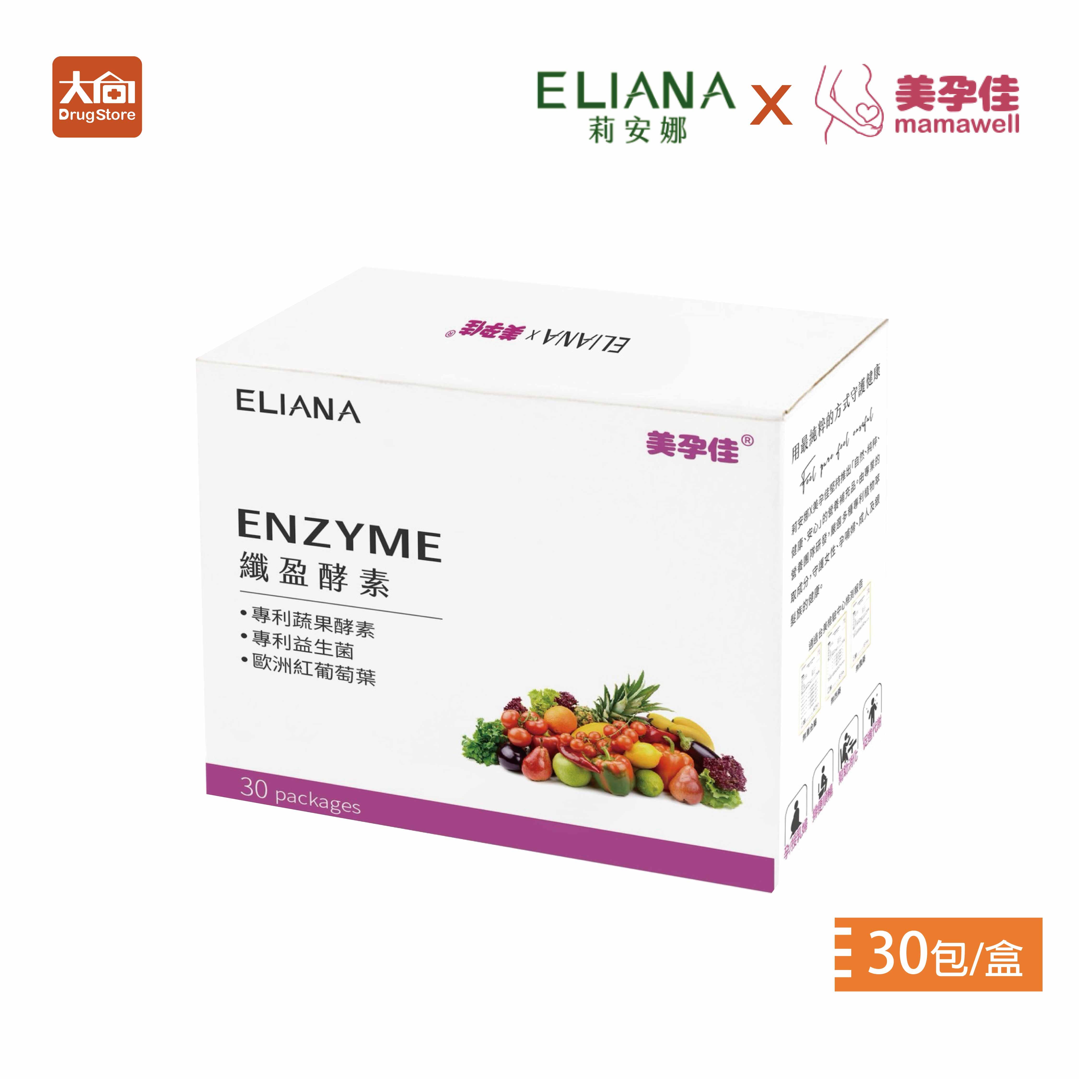 ELIANA 莉安娜X美孕佳 纖盈酵素 30包/盒