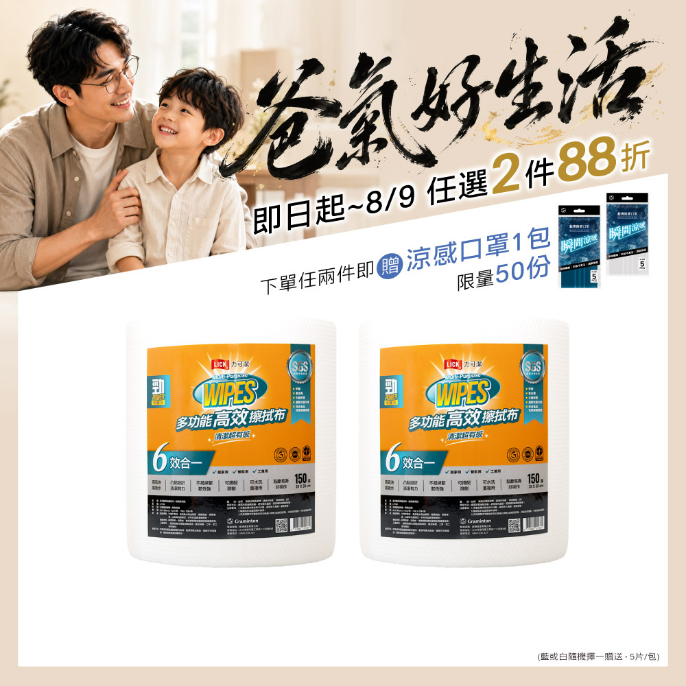 多功能高效擦拭布-捲筒家用款 無捲架(超取最多4捲) 2入組 _力可潔