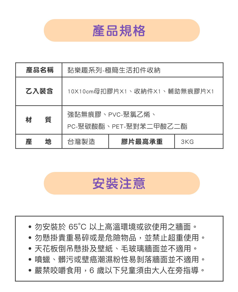 家而適 黏樂趣 極簡生活扣件系列