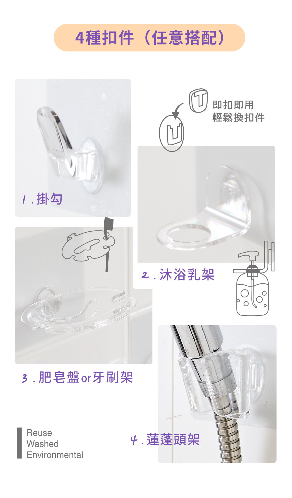 家而適 黏樂趣 極簡生活扣件系列