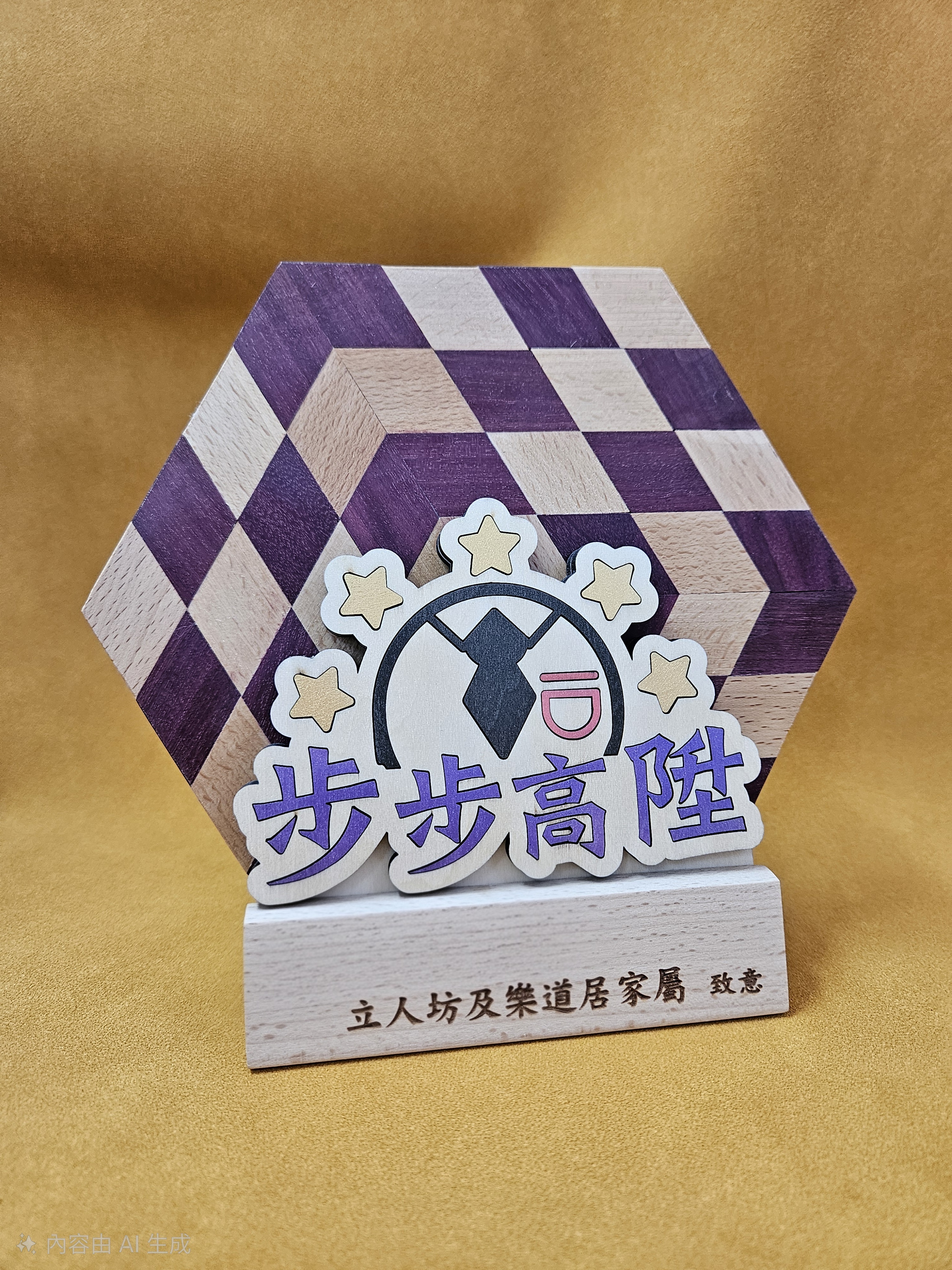 寄木細工隔熱墊 / 紀念品
