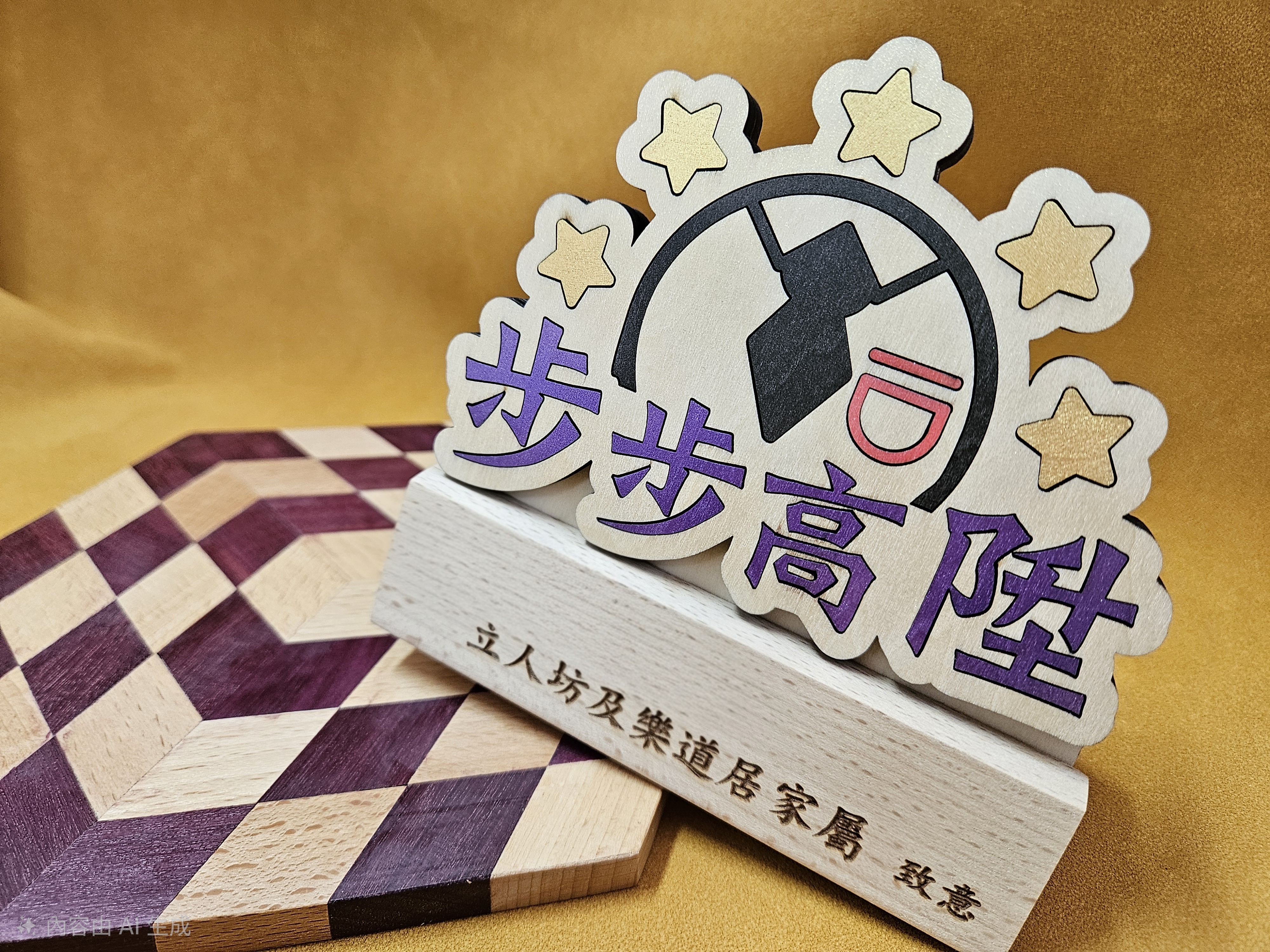 寄木細工隔熱墊 / 紀念品