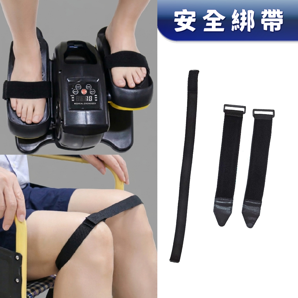 MRF健身大師 專用安全綁帶(電動健步機專用)