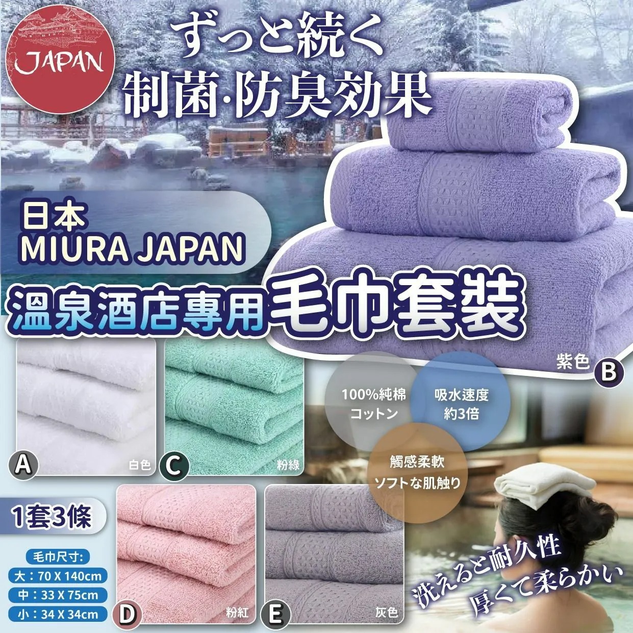 (現貨) 日本MIURA JAPAN溫泉酒店專用毛巾套裝*1組3條