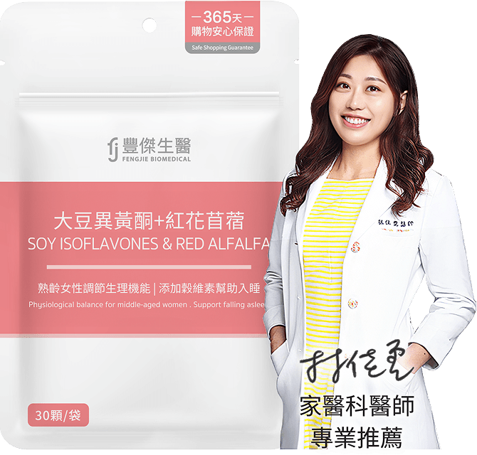 豐傑大豆異黃酮，獲得家醫科醫師林佳霓專業推薦