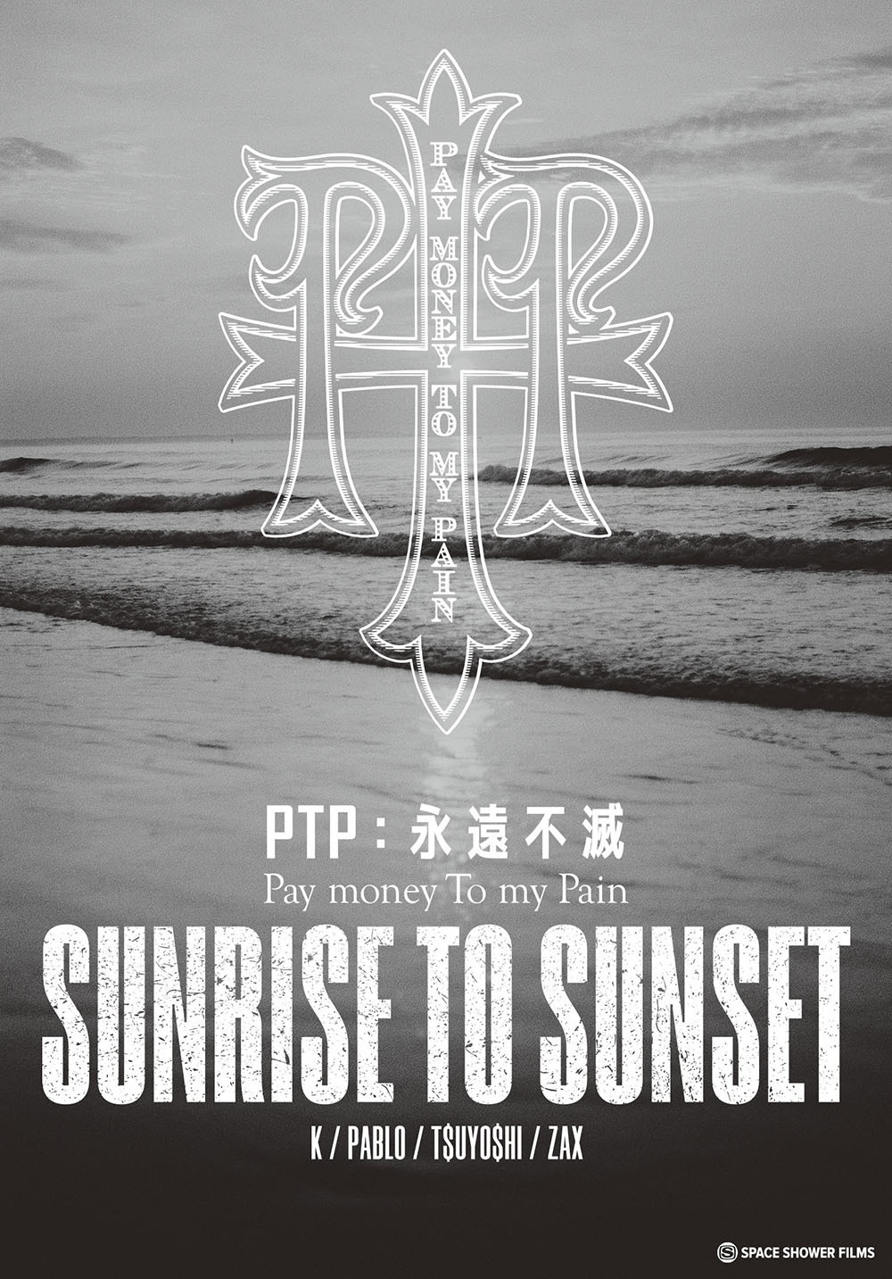 PTP:永遠不滅
