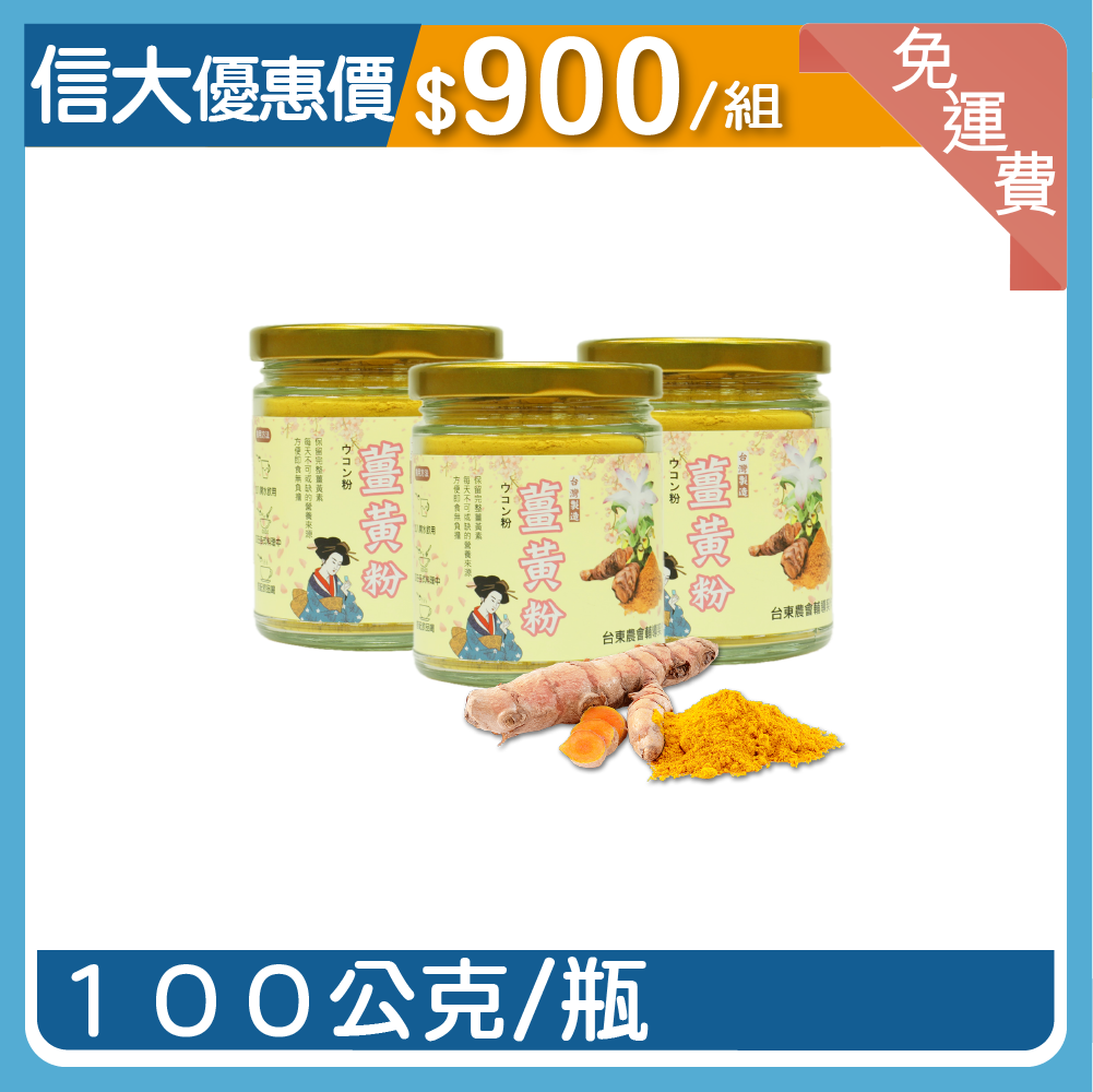 信大養生薑黃粉3入組