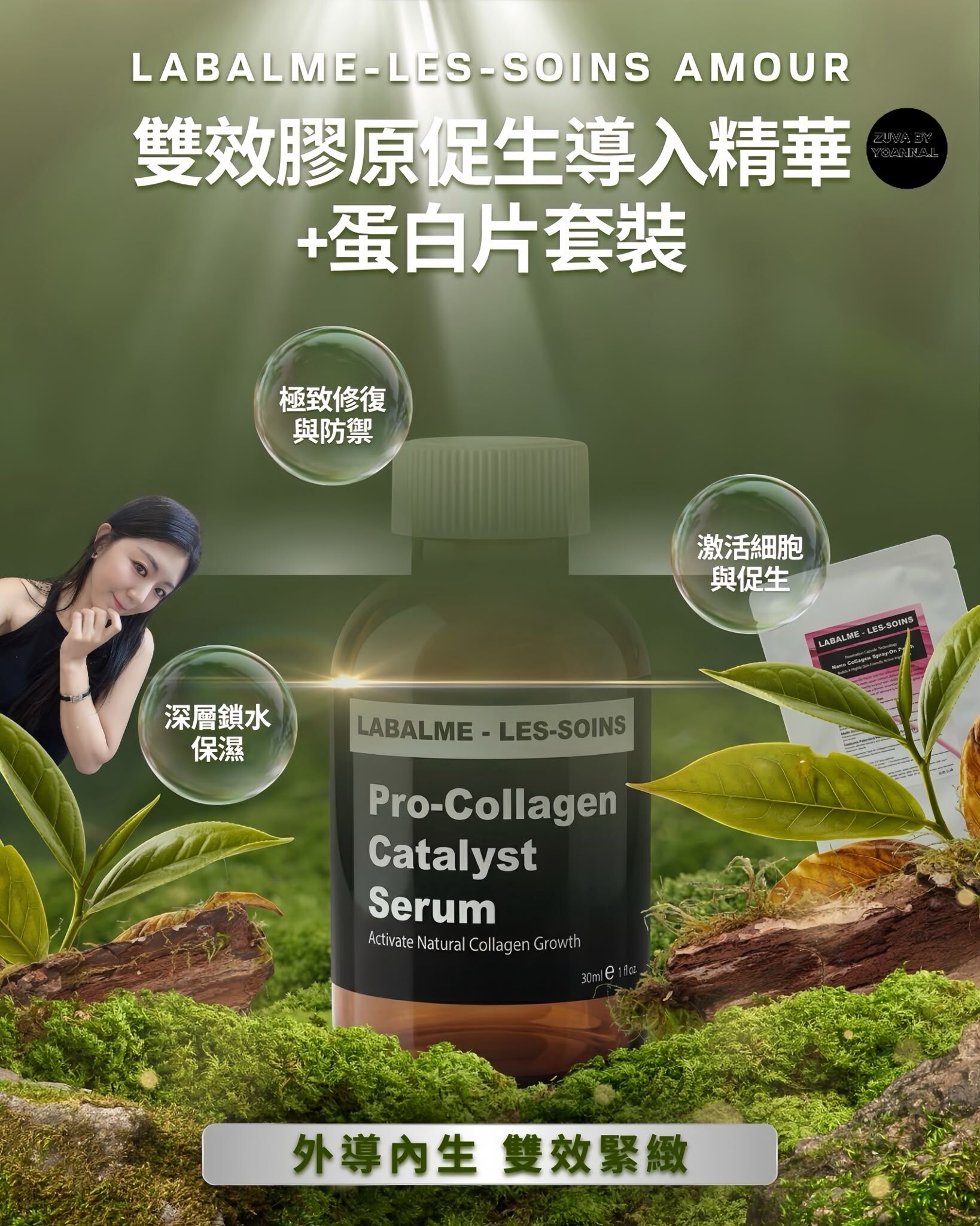 限量版✨T445（外導內生 雙效緊緻）日夜可用 💢Labalme - Les-Soins Amour 雙效膠原促生導入精華 30ml+蛋白片套裝❤️存貨服務只限半年（2027年2月前取貨），敬請留意💢