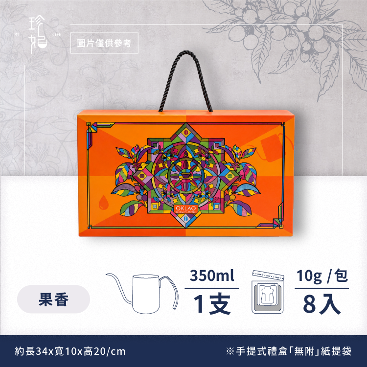 冠軍手沖體驗｜精品掛耳套組禮盒(附提繩)