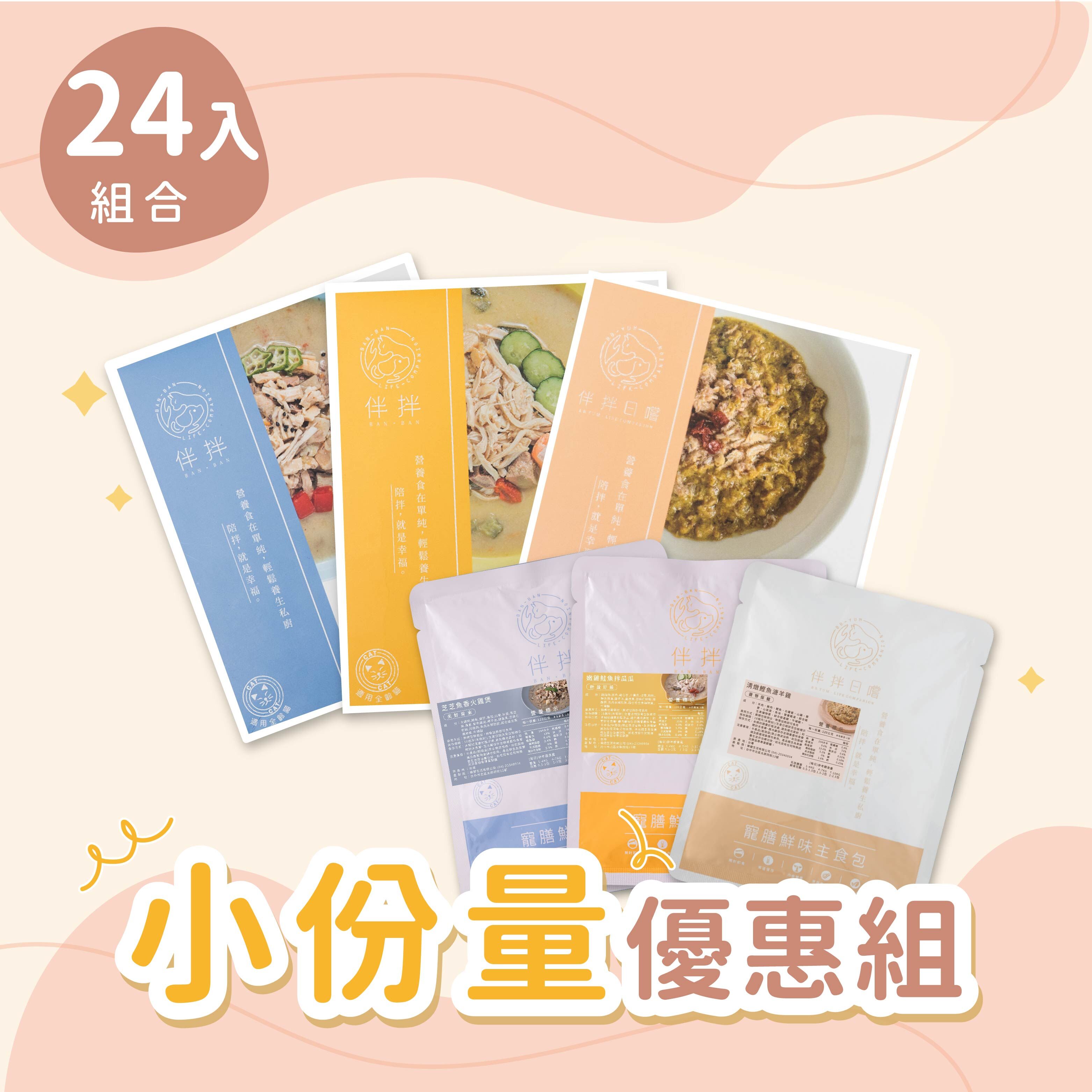 (20+4 小份量優惠組)貓咪養生鮮食 ​ ​ ​ ​ ​ ​ ​ ​ ​ ​ ​ ​ ​ ​ ​ ​ ​ ​ ​ ​ ​ ​ ​ ​ ​ ​ ​ ​ ​ ​ ​ ​ ​ ​ ​