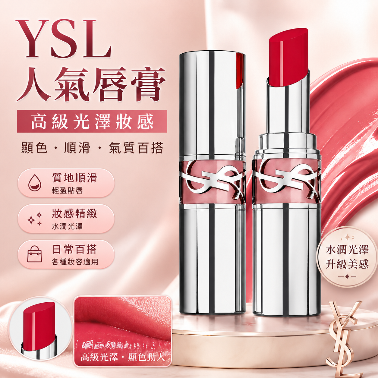 【預購】YSL H0729112 LOVESHINE 唇膏 (45號色)