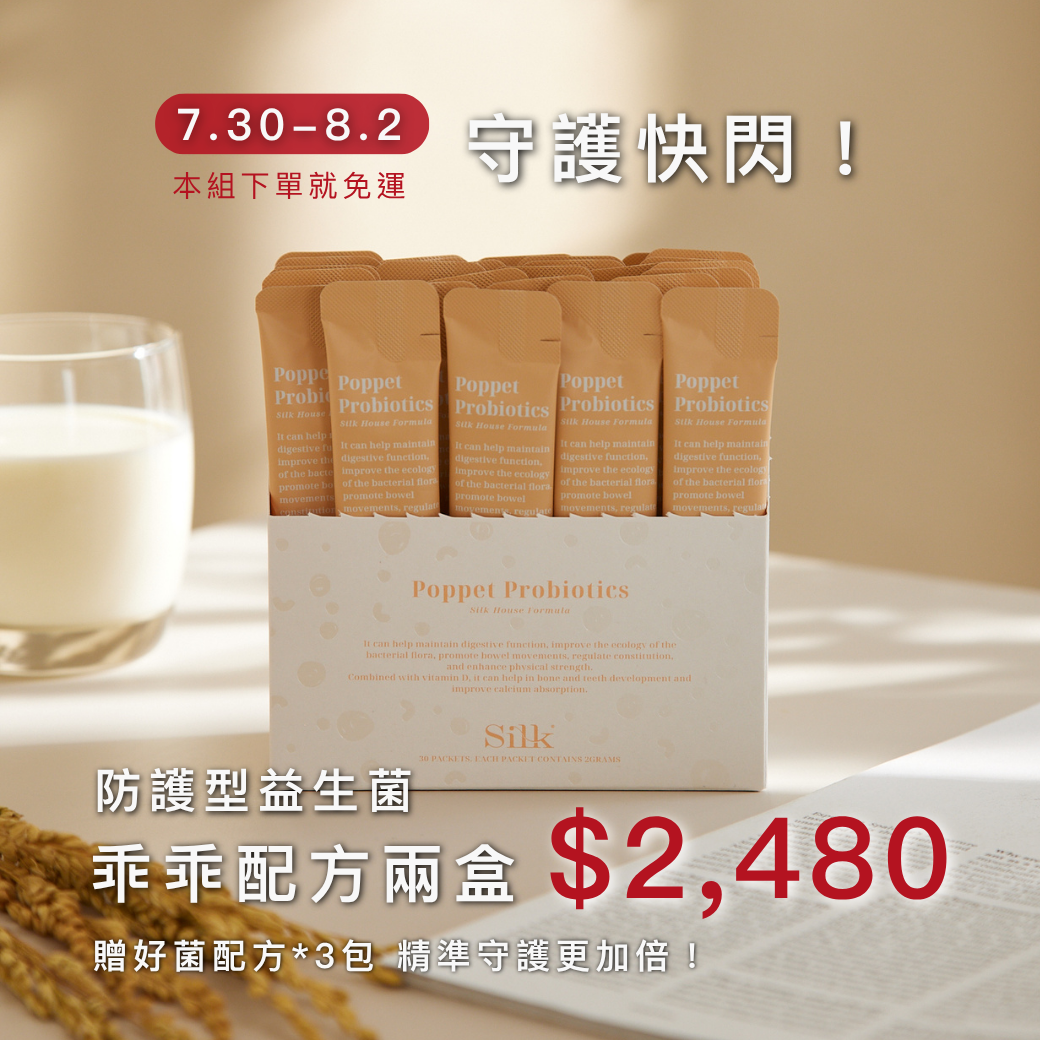 【7.30-8.2守護快閃！】乖乖配方兩盒組．贈好菌配方三包 精準守護更加倍！