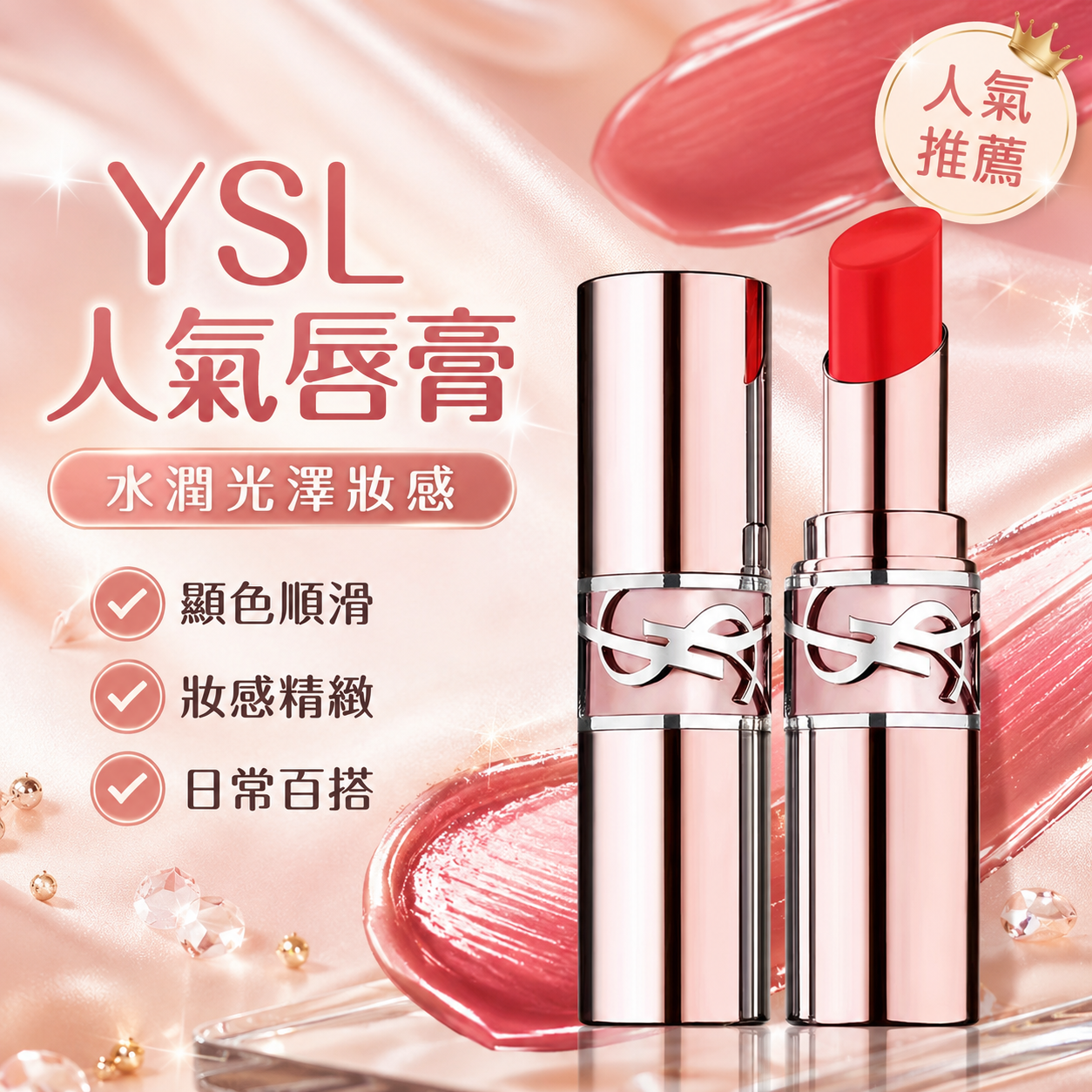 【預購】YSL H0729113 LOVESHINE 唇膏 (9B號色)