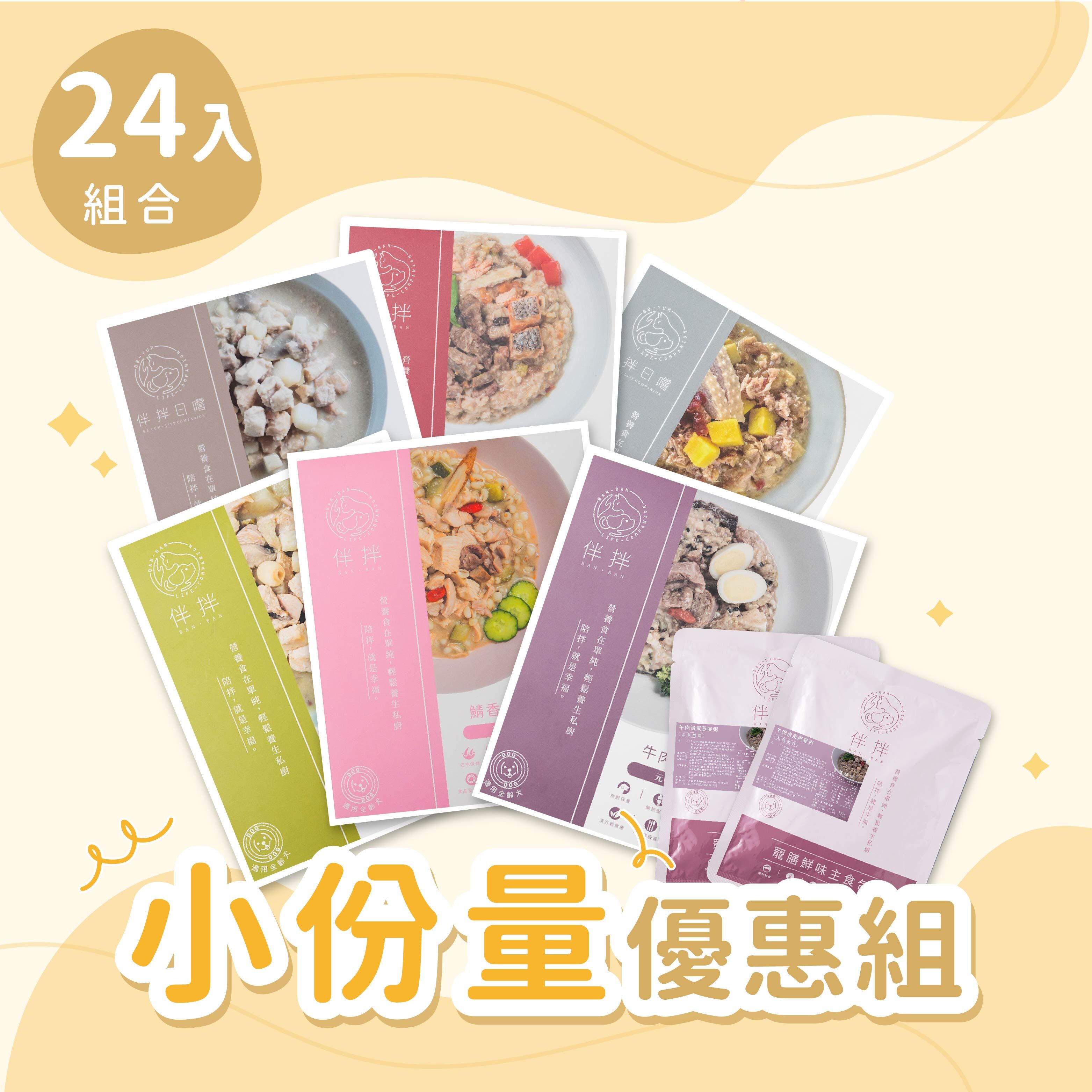 (20+4 小份量優惠組)狗狗養生鮮食 ​ ​ ​ ​ ​ ​ ​ ​ ​ ​ ​ ​ ​ ​ ​ ​ ​ ​ ​ ​ ​ ​ ​ ​ ​ ​ ​ ​ ​ ​ ​ ​ ​ ​ ​
