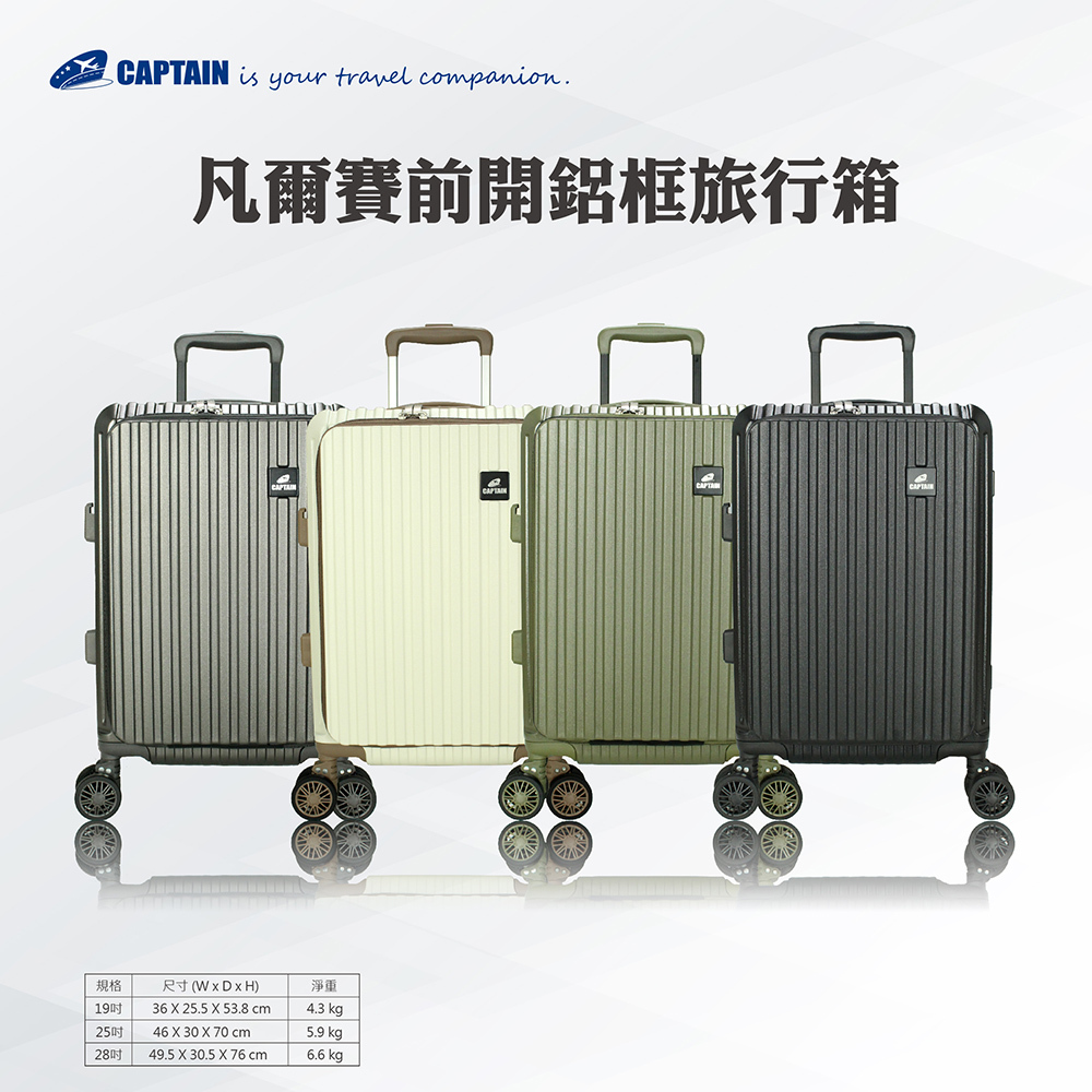 凡爾賽19吋前開鋁框旅行箱