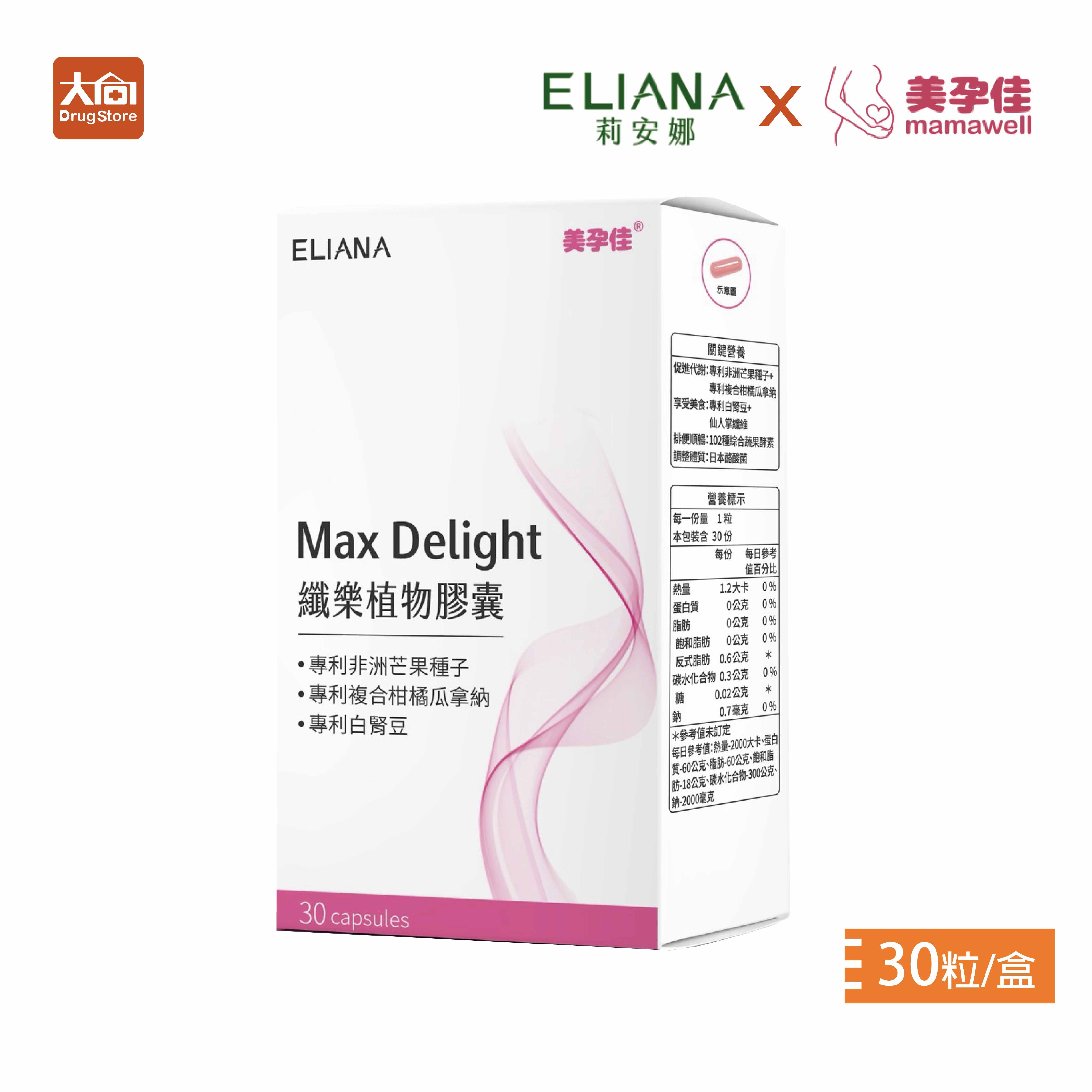 ELIANA 莉安娜X美孕佳 纖樂膠囊 30粒/盒