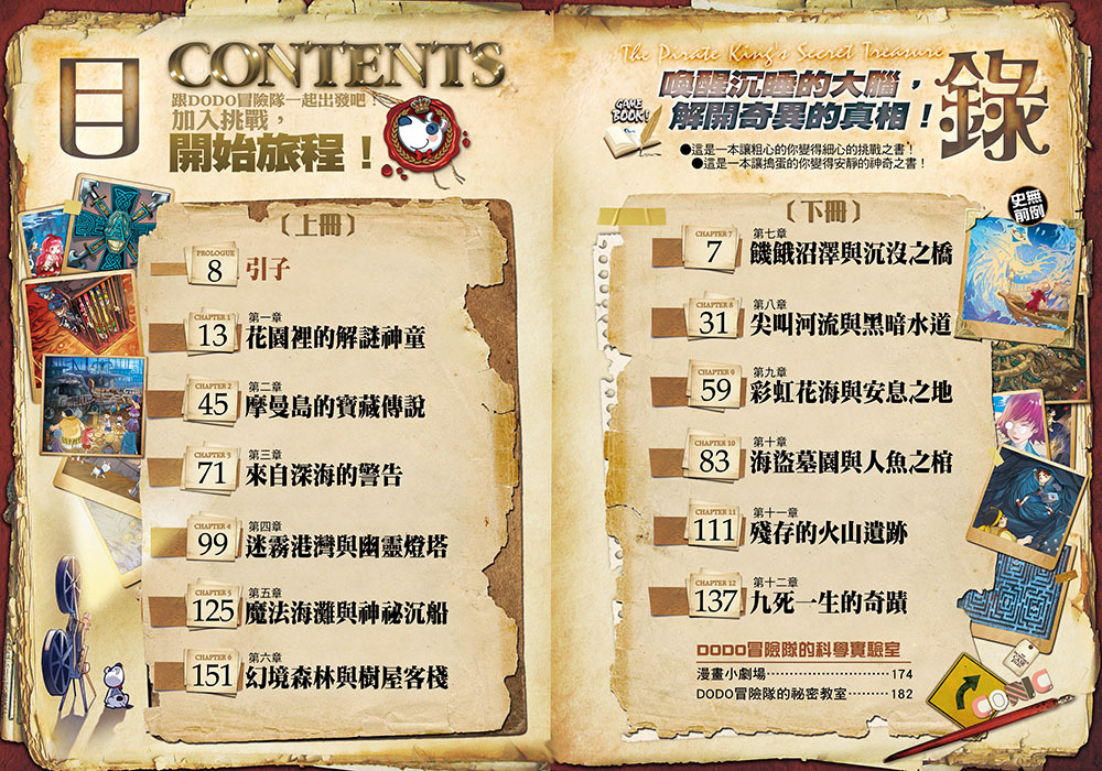 不可思議事件簿3-海盜王的祕寶（上下冊不分售）（中高年級推理互動讀本）