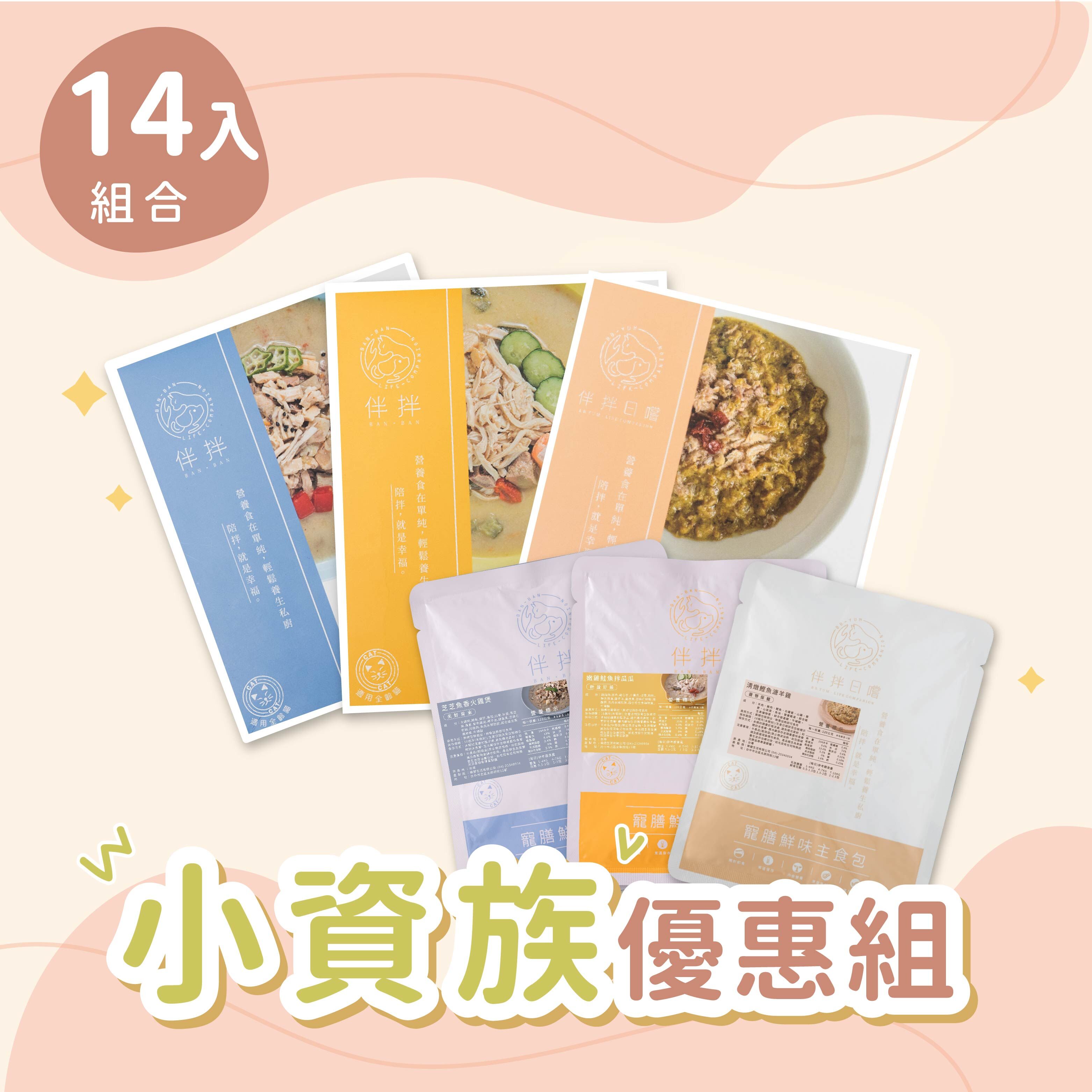 (12+2 小資優惠組)貓咪養生鮮食 ​ ​ ​ ​ ​ ​ ​ ​ ​ ​ ​ ​ ​ ​ ​ ​ ​ ​ ​ ​ ​ ​ ​ ​ ​ ​ ​ ​ ​ ​ ​ ​ ​ ​ ​