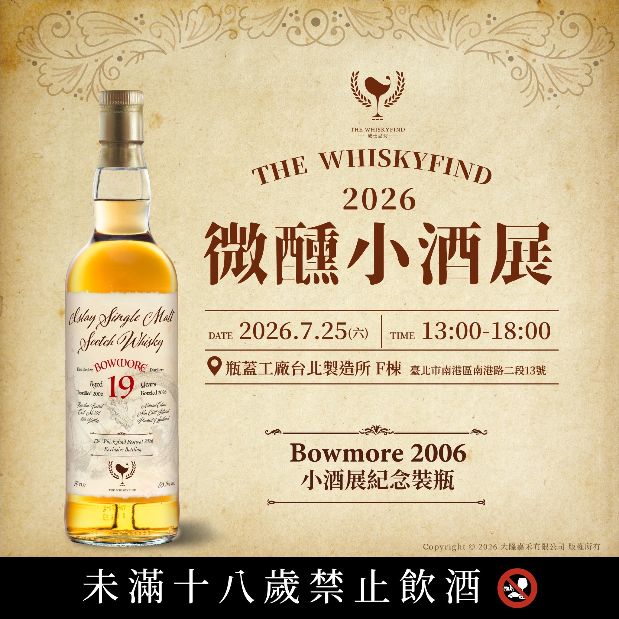 Bowmore 2006/2026 19YO Bourbon Barrel #571 53.5% The Whiskyfind《不朽之歌 - 第二十四章》預計 8月中 左右到貨！