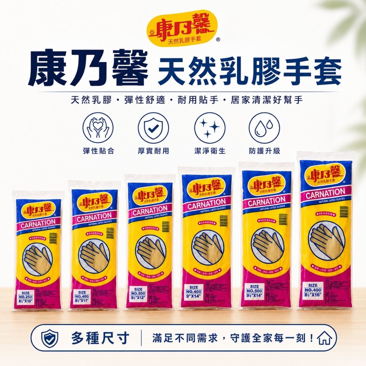 康乃馨天然乳膠手套 多款尺寸｜ 防滑顆粒乳膠手套 家事手套 清潔手套 洗碗手套 防水手套 防滑手套 居家清潔【輕鬆購五金百貨】
